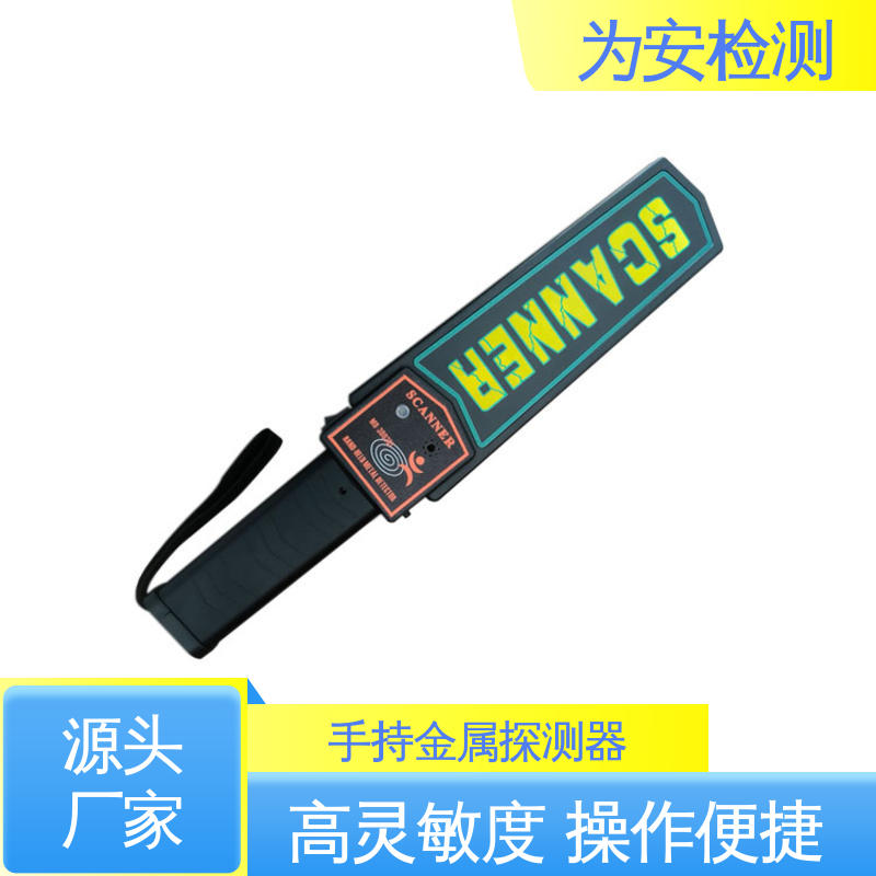 源头工厂 MD-3003B1 高灵敏度手持金属探测器 演唱会安检 双重报警