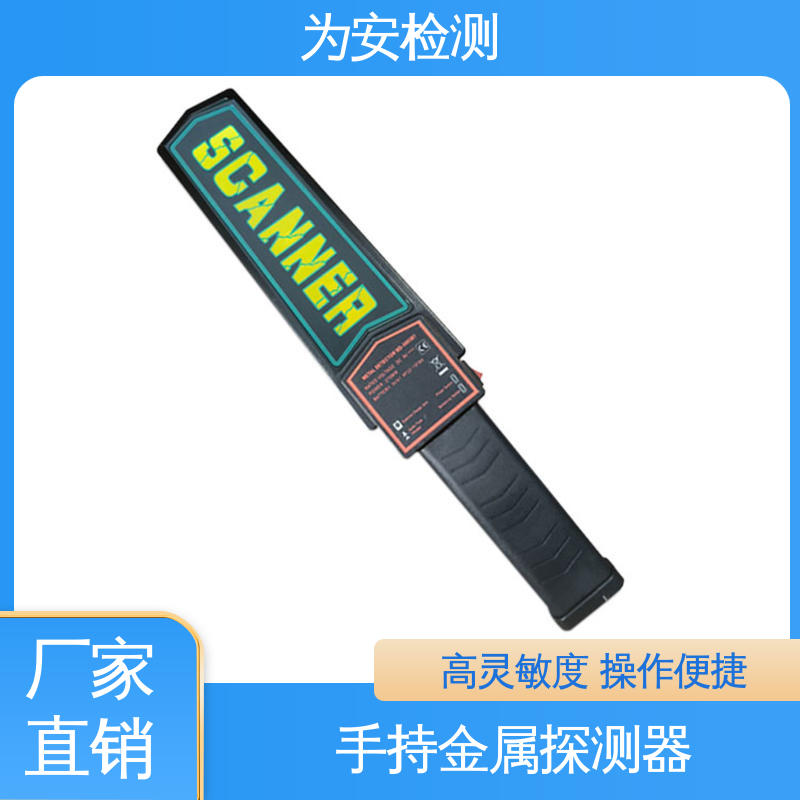 厂家直供 MD-3003B1 单开关手持金属探测器 车站安检 灵敏度可调
