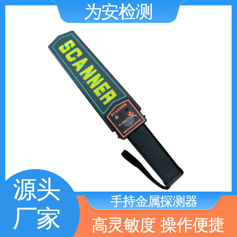 为安检测 MD-3003B1 手持金属探测器 用于考场酒店机场地铁 性能稳定