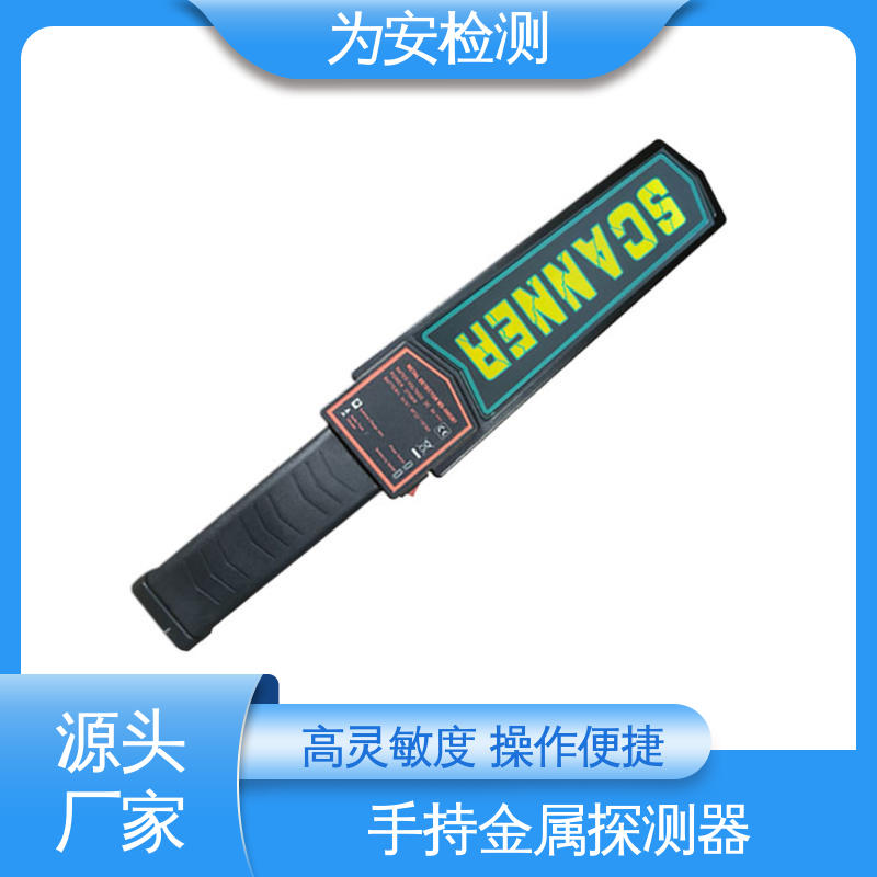 厂家直供 3003B1 高灵敏度手持金属探测器 续航时间长