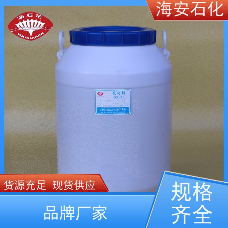 海 安石化 乳化剂 异构十醇醚 E-1004 E-1008 源头厂家