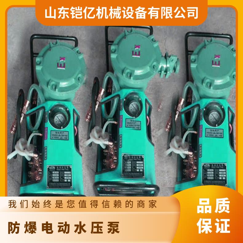 防爆电动水压泵重量24kg 柱塞泵LB-7X10 适用范围0-50