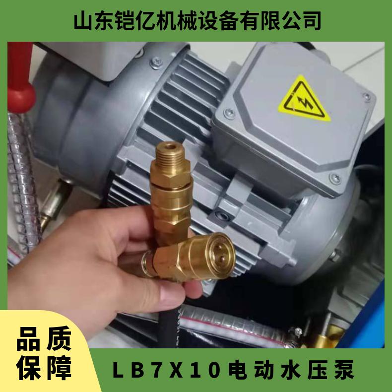 LB-7X10电动泵为胶带硫化机提供高压水流进行加压
