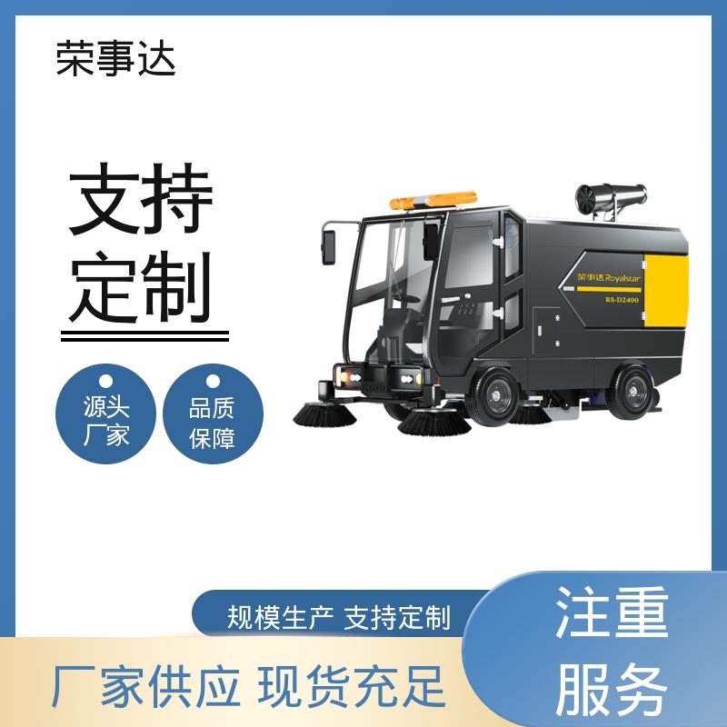 扫地车清扫车 RS-D2400 工作效率高 型号全 荣事达