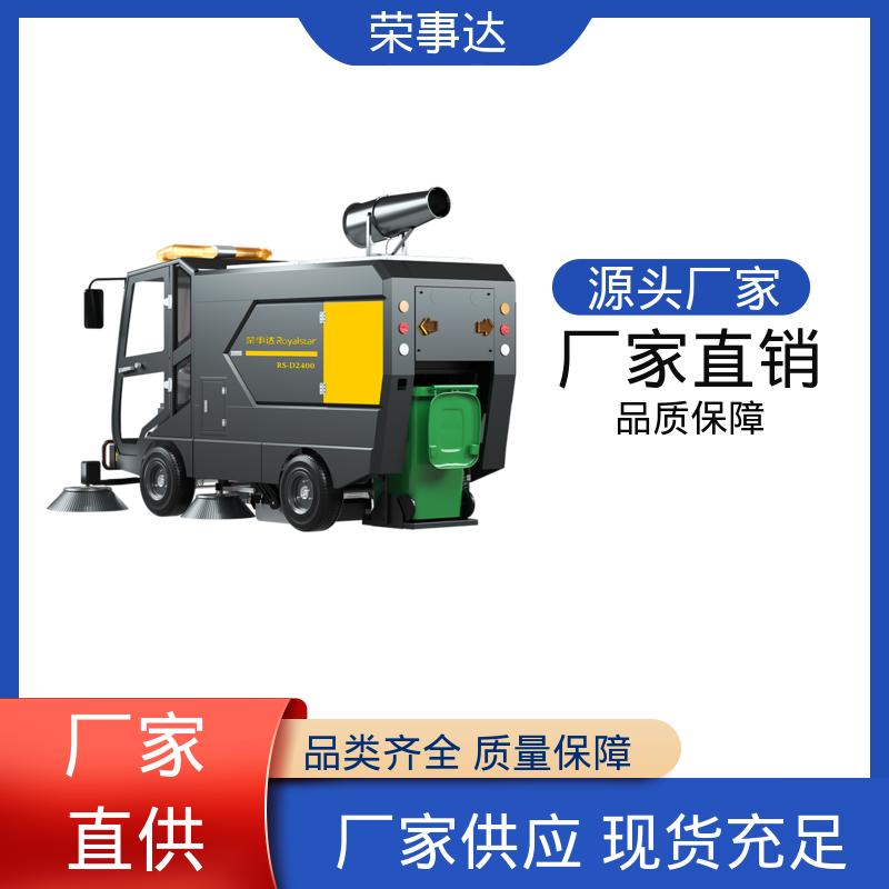 厂家发货 环卫扫地车 工作效率高 大容量尘箱 荣事达