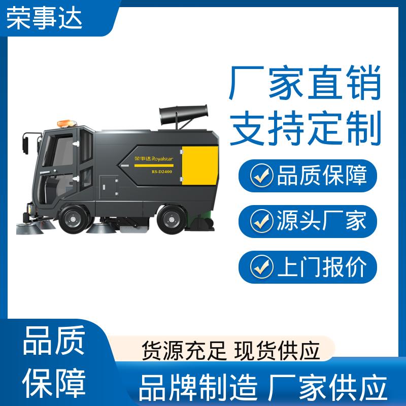 荣事达 电动扫地车 大容量尘箱 送货上门 工作效率高