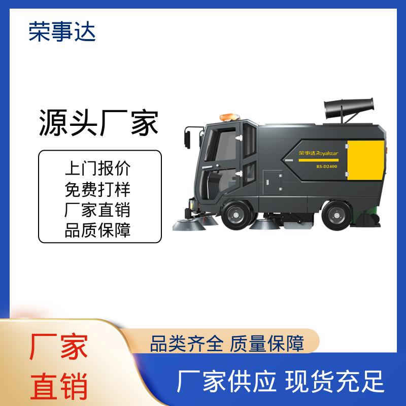 驾驶式地面扫路车 驾乘舒适 工作效率高 荣事达