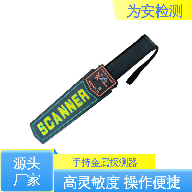 源头厂家 3003B1 安保手持金属探测器 车站安检 抗震耐用