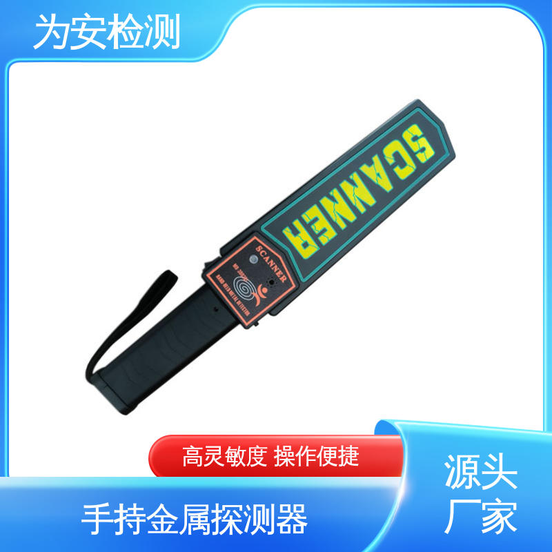 厂家供应 3003B1 金属探测器 演唱会安检 抗震耐用