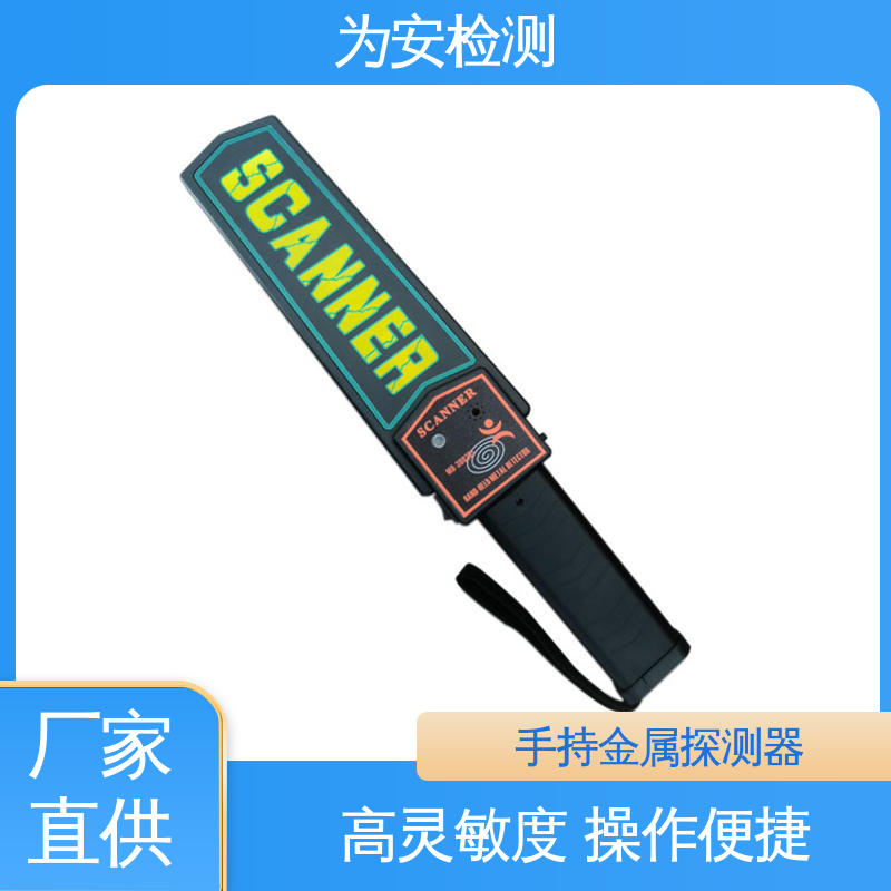 高灵敏手持金属探测器 学校考场金属探测仪 源头厂家