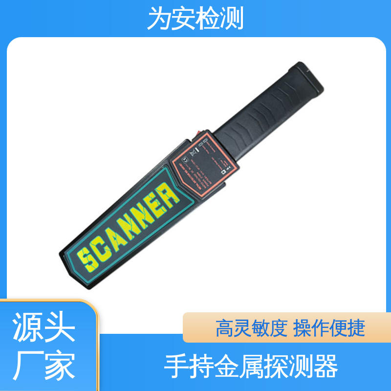 厂家直供 MD 3003B1 金属探测器 手持式安检仪 续航时间长