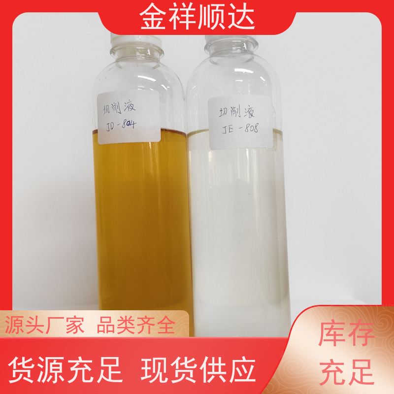 金祥顺达 水性微乳冷却液 极压润滑性好 JC-803 加工中心切削液