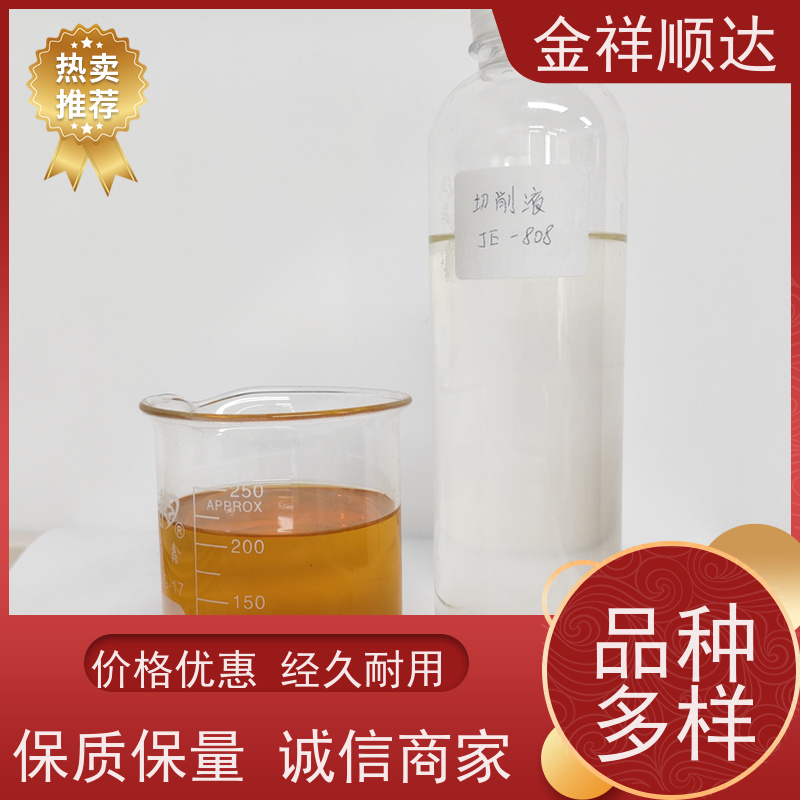 金祥顺达 润滑性佳 水性合成冷却液 铝件切削液 JE-808