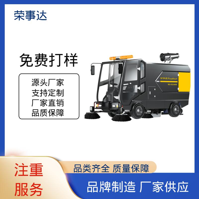 送货上门 大型扫地车 工作效率高 驾乘舒适 荣事达