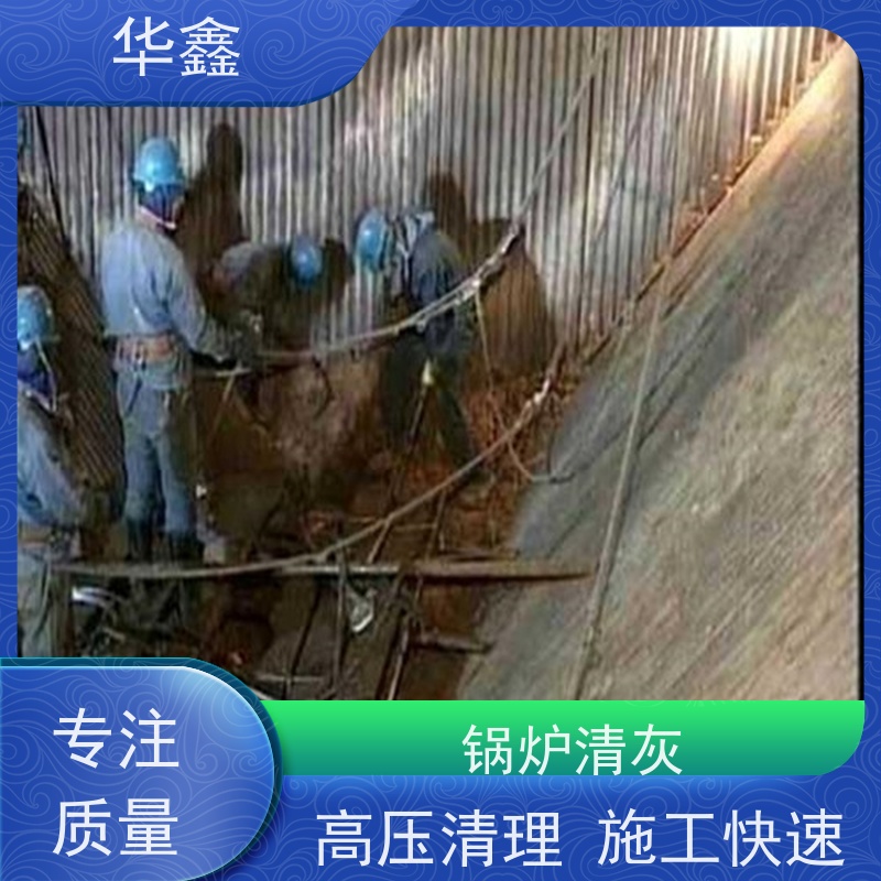 华鑫 锅炉炉膛清灰打焦 可定制施工响应及时 专注质量 可放心选择