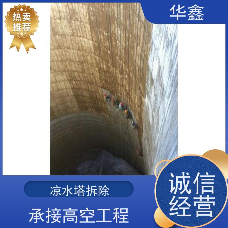 华鑫 凉水塔新建 高空作业 团队操作 施工速度快