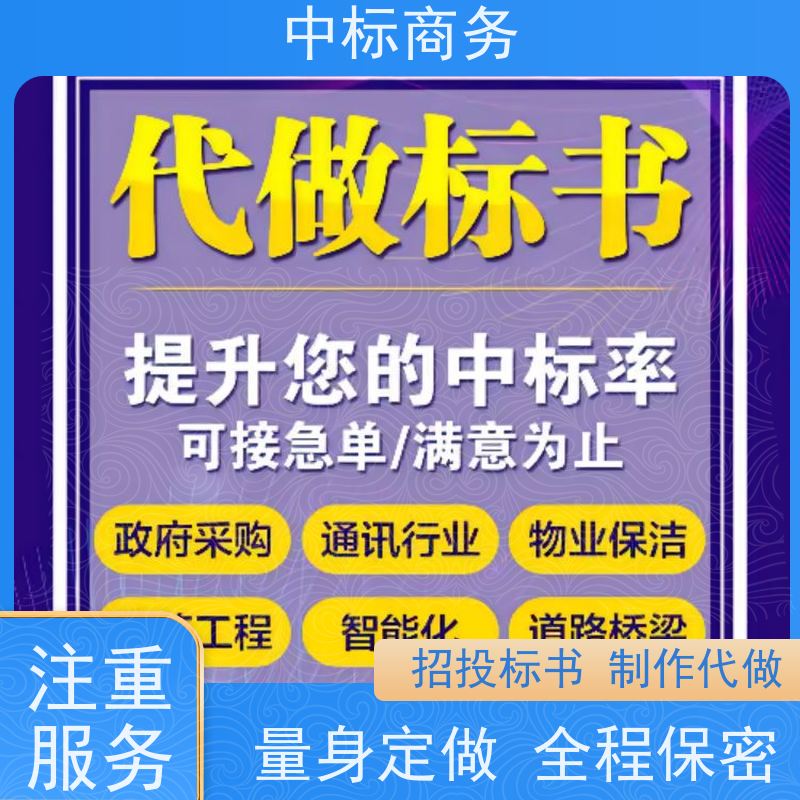 中标商务 成 都代做制作标书公司 优秀的排版设计 提高其竞争力