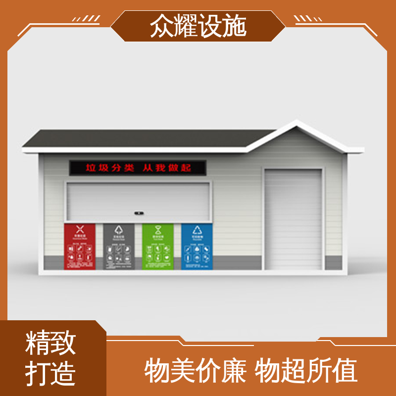 众耀交通 街道废物回收房 垃圾处理箱 物流发货 LED显示 品质保证
