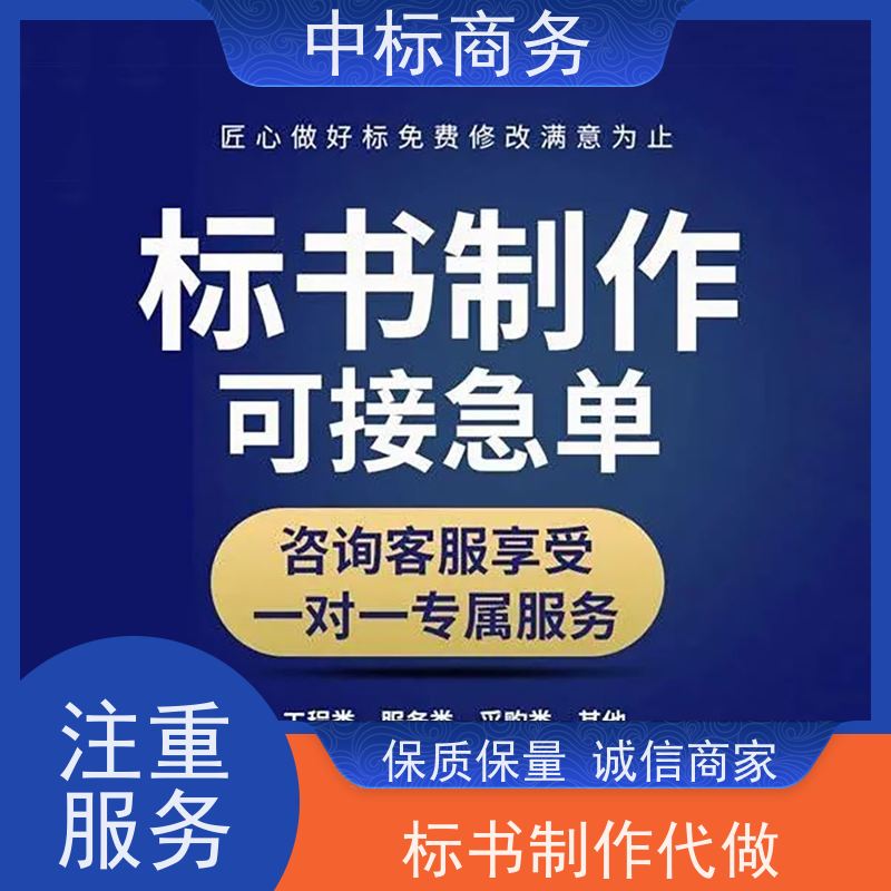 中标商务 成 都投标文件制作代做 优秀的排版设计 为客户量身定制
