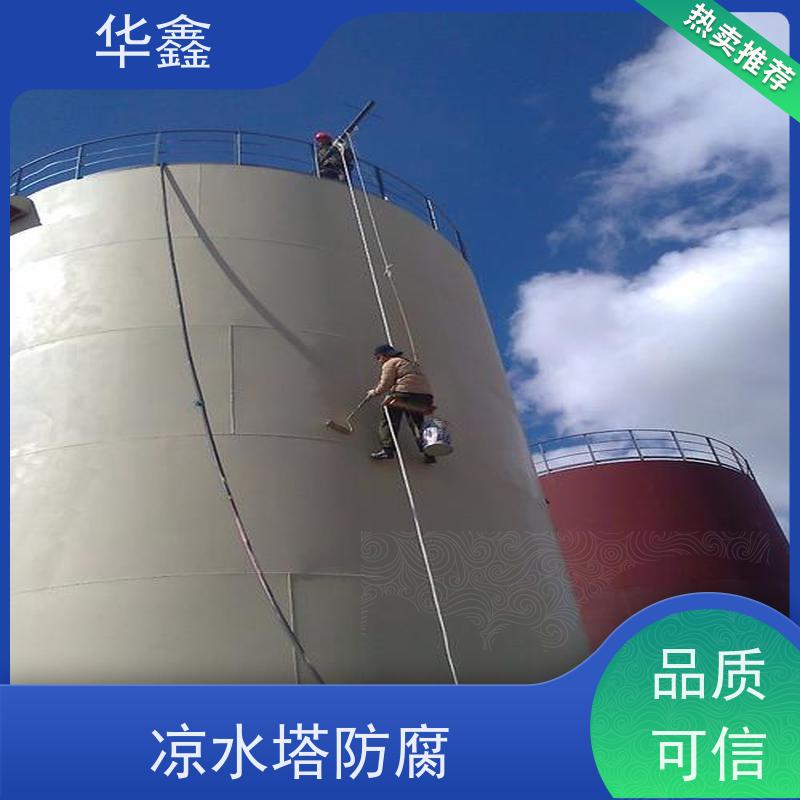 华鑫 玻璃钢储罐防腐 快速安全不影响周边 设计施工 