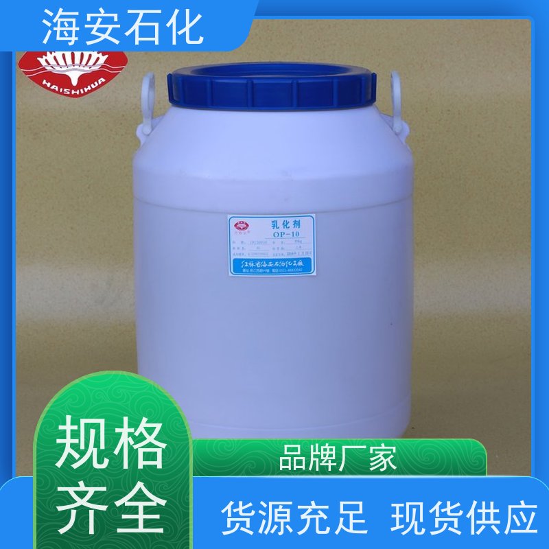 海 安石化 蓖麻油聚氧乙 烯醚 EL-30 EL-90 30年大品牌