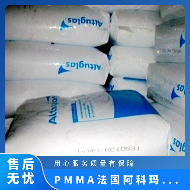 高透明 PMMA 法国阿科玛 V040 特性多 光学应用 抗紫外线 注射成型