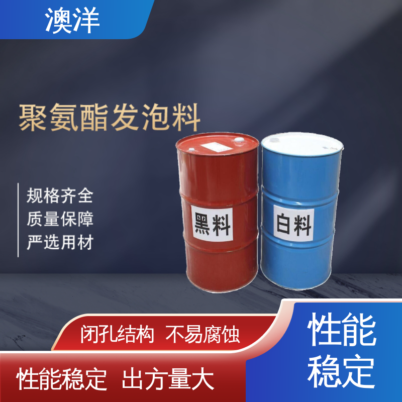 澳洋 长期供应 聚氨酯黑白料 形成无缝连续防护层 实力工厂