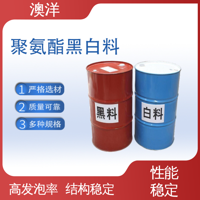 澳洋 长期供应 聚氨酯黑白料 形成无缝连续防护层 实力工厂