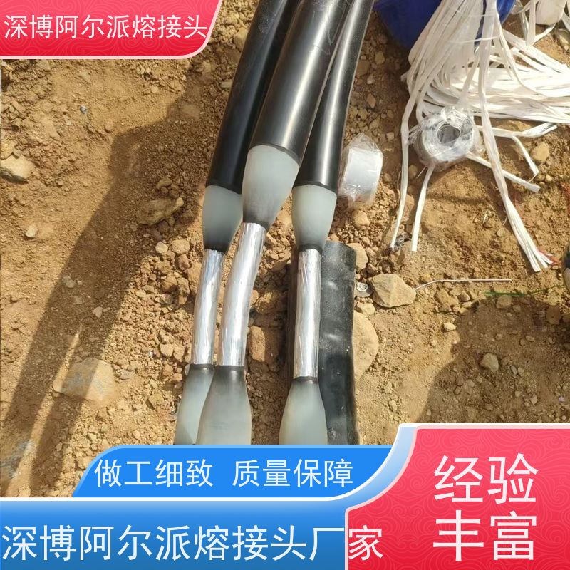 深博阿尔派 铝芯 中间熔融接头 现场安装制作 电缆故障寻检