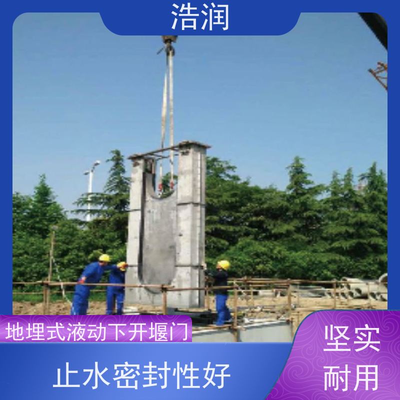 浩润不锈钢液动堰门结构稳固 抗压好便于维护