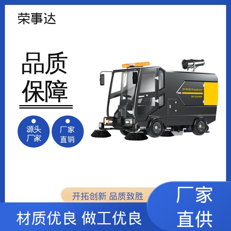 大容量尘箱 工作效率高 厂家发货 道路扫地车 荣事达