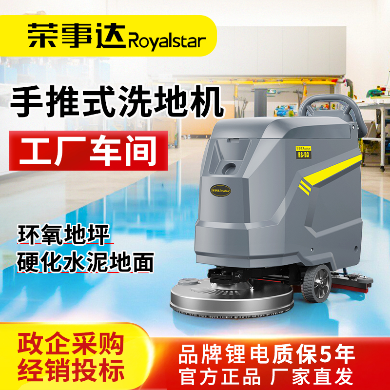 官方直营 车库超市 手推式全自动洗地机 荣事达