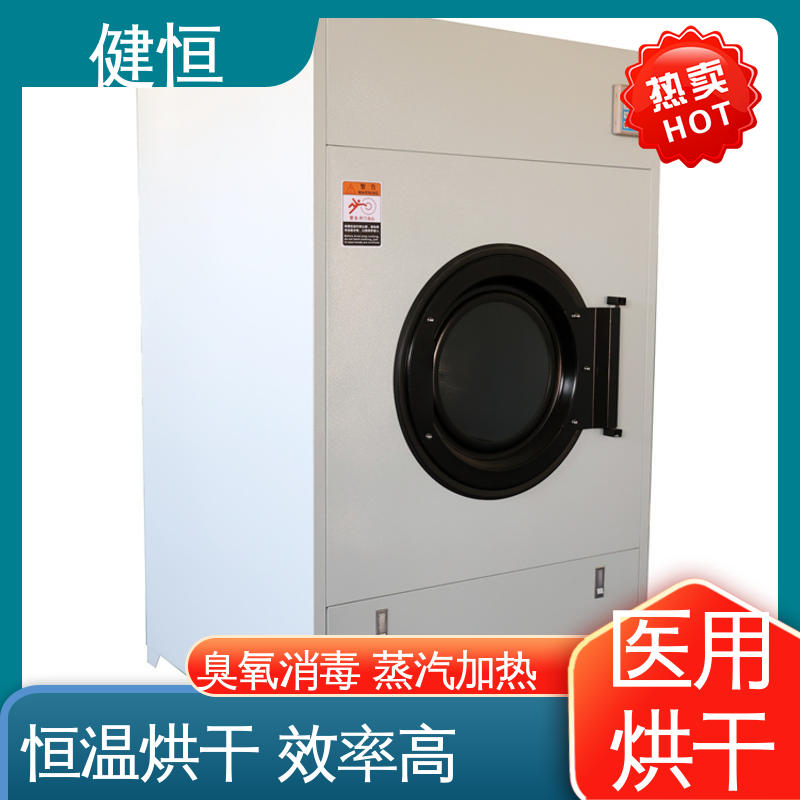 健恒 50kg 工业烘干机 臭氧消毒 源头工厂 支持定制
