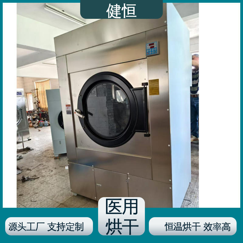 健恒 不锈钢烘衣机 大型烘干机 臭氧消毒 智能温控 节能环保