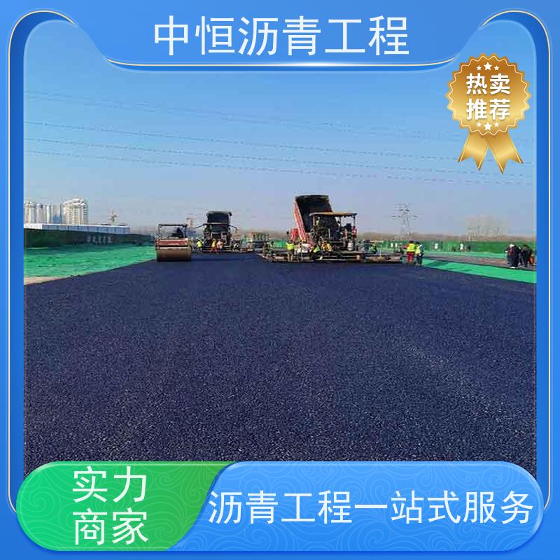 中恒 停车场 沥青铺设工程 马路修建 施工简便 款式齐全