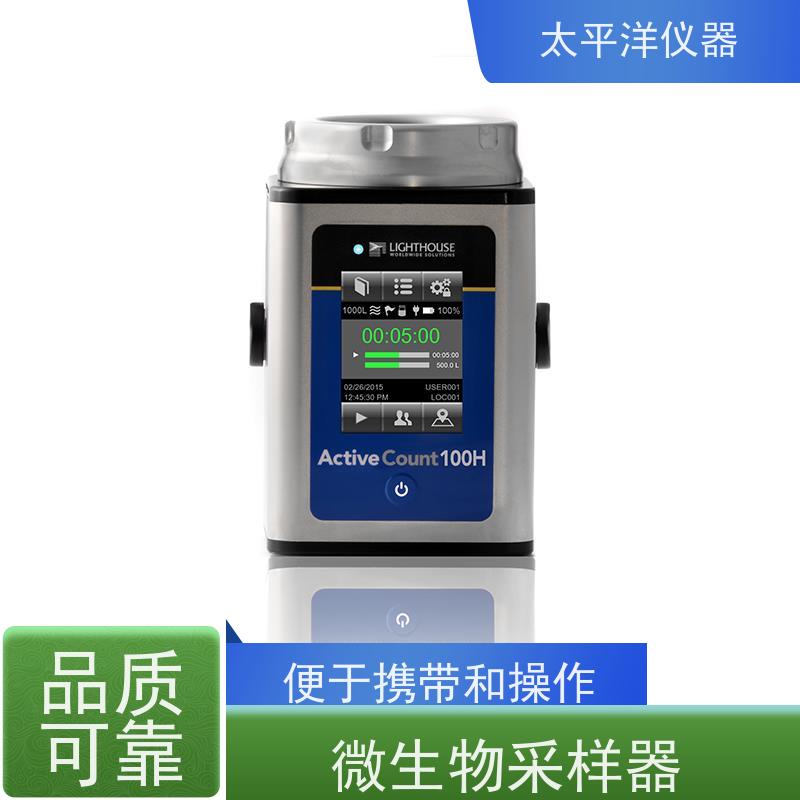 太平洋仪器 浮游菌采样器 直观的用户界面 设计合理