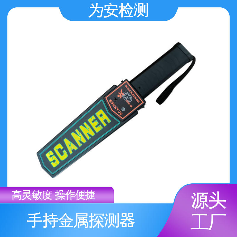 厂家直供 MD-3003B1 高精度金属探测器 手持式安检仪 灵敏度可调