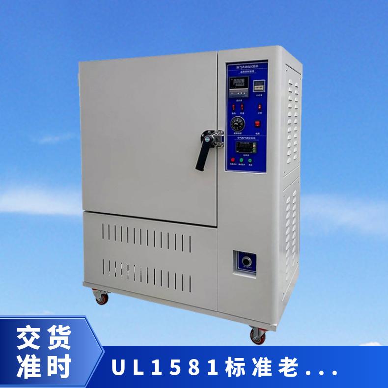 UL1581标准 换气式老化试验箱 XU8014 希欧仪器
