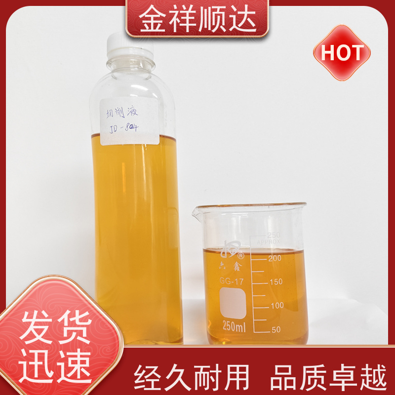 金祥顺达 JD-804 防锈性好 冷却液 水性合成切削液