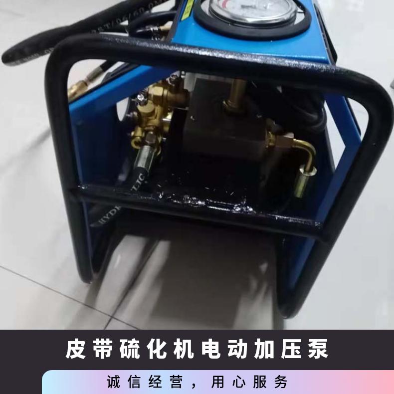 皮带硫化机电动加压泵不锈钢 输送带连接打压使用