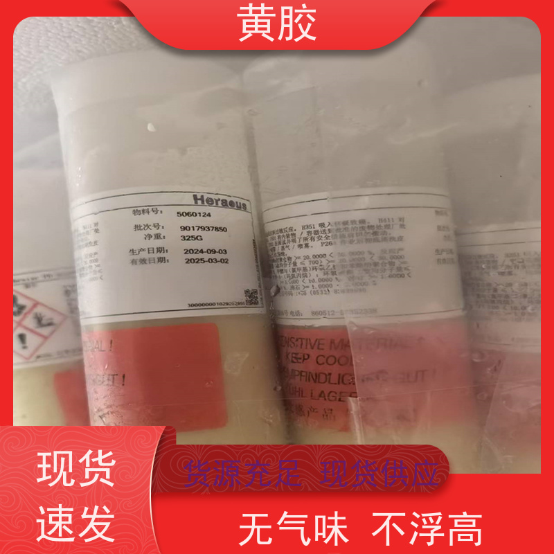 贺利氏 密封阻燃 按需定制 电路板丝网印刷用 环保黄胶