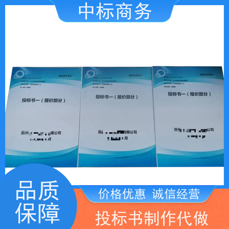 中标商务 成 都标书代做代 写 严谨性强 结构清晰 为企业节省人力成本