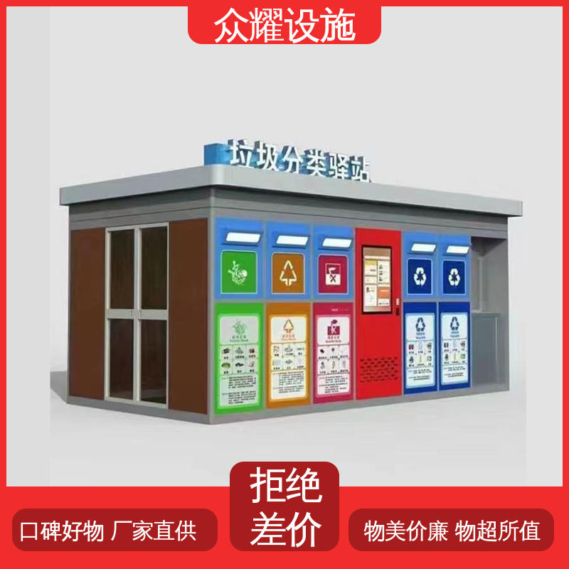 户外物资收集房 智慧垃圾箱 质保十年 低碳生活 物流发货 众耀交通