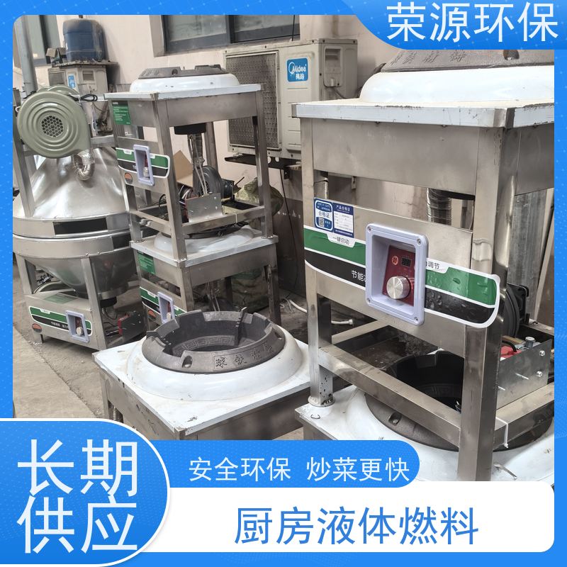  新能源 厨房液体燃料 热值高 温度高 安全环保 应用广泛