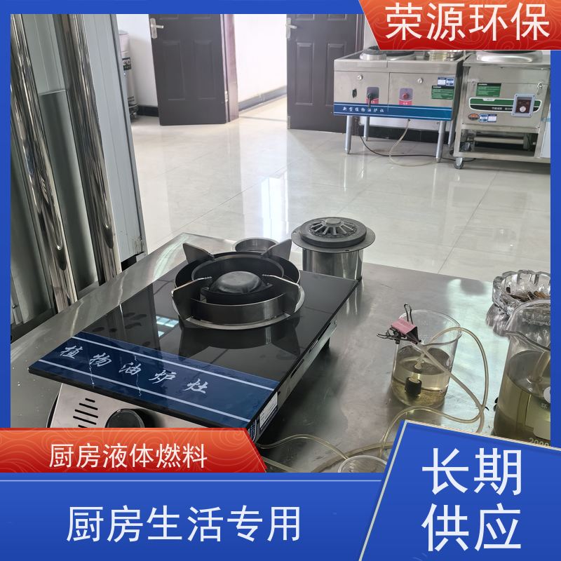  明火点不着的 无醇植物油燃料 厨房生活专用 环保安全 使用范围广