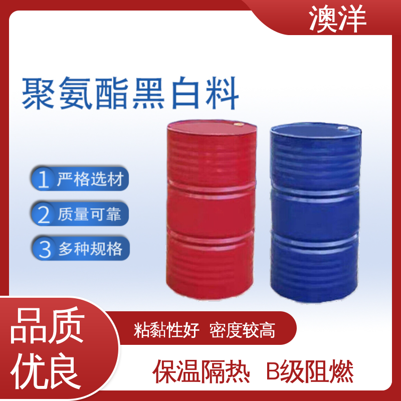 澳洋 长期供应 聚氨酯黑白料 形成无缝连续防护层 实力工厂