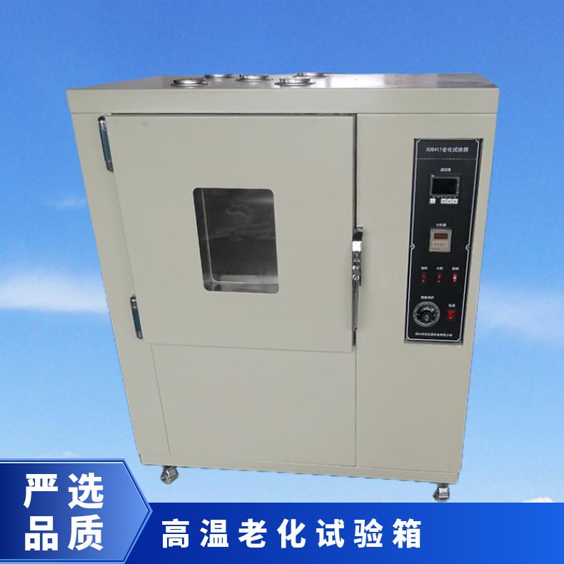 橡塑老化试验箱 XU8417 自然通风 300度 希欧仪器