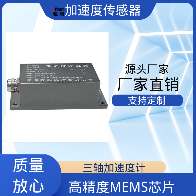 三轴加速度计 交通车辆检测碰撞振动 1000HZ高频采集 自动化监测