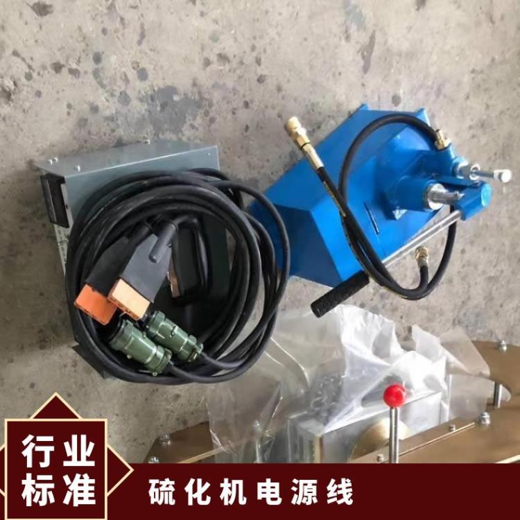 硫化机导线一次电源线主要负责将电力输入到设备中