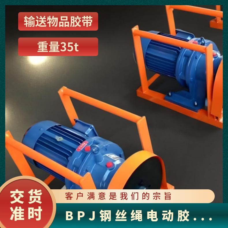 矿山BPJ-3钢丝绳电动胶带剥皮机 便于携带搬运